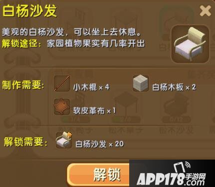 迷你世界白杨沙发怎么解锁 白杨沙发合成表详情