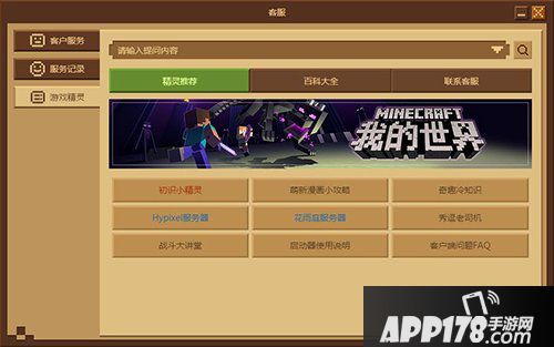 我的世界中国版遇到困难怎样求助 客服功能如何使用