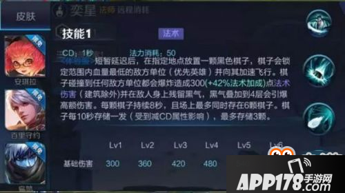 王者荣耀新英雄奕星技能汇总 奕星新技能有哪些