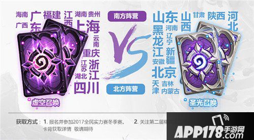 炉石传说全民实力赛冬季赛卡背公布 虚空召唤与圣光召唤