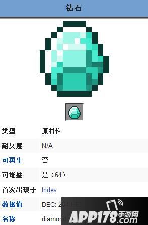 我的世界钻石属性介绍 钻石有什么用