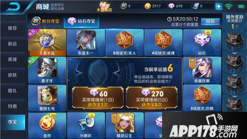 王者荣耀消耗钻石活动攻略 如何使用钻石最合理