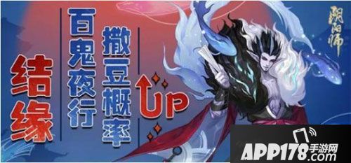 阴阳师万圣节
