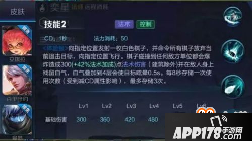 王者荣耀新英雄奕星技能汇总 奕星新技能有哪些