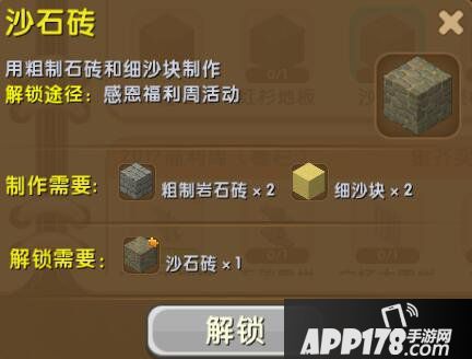 迷你世界沙石砖怎么解锁 沙石砖合成表详情