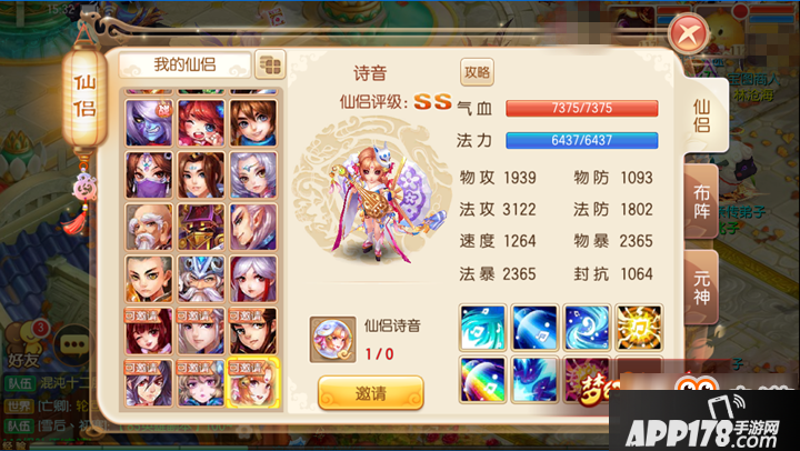 梦幻诛仙手游诗音怎么样 灵音仙侣诗音属性介绍