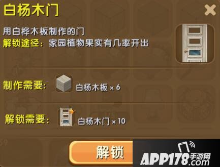 迷你世界白杨木门怎么解锁 白杨木门合成表详情
