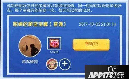王者荣耀峡谷寻宝祝福值怎么获取 祝福值获取攻略