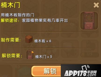 迷你世界楠木门怎么解锁 楠木门合成表详情