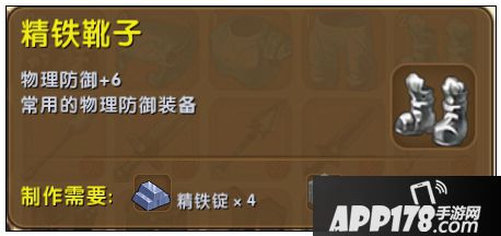 迷你世界精铁靴子怎么合成 精铁靴子获得方法