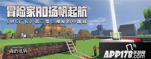 我的世界中国城