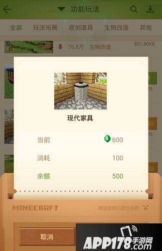 我的世界手机版组件使用介绍 我的世界手机版组件怎么用