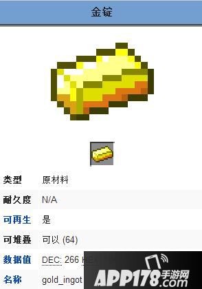 我的世界金锭属性介绍 金锭有什么用