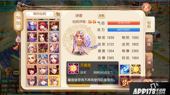 梦幻诛仙手游诗音怎么样 灵音仙侣诗音属性介绍