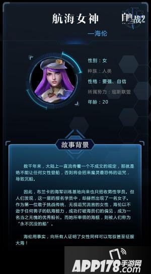 自由之战2海伦聆听