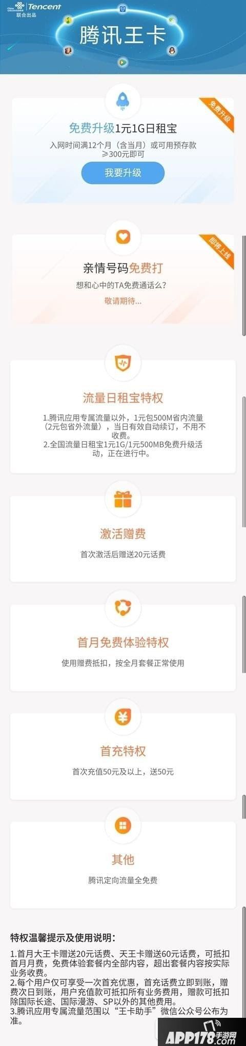 腾讯大王卡亲情号码怎么办理 腾讯大王卡亲情号码怎么收费1