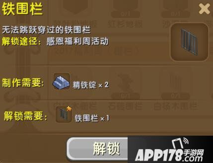 迷你世界铁围栏怎么解锁 铁围栏合成表详情