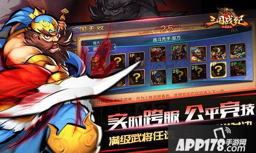 三国战纪群雄逐鹿下载