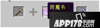 我的世界铁砧用途详解 打造精准附魔装备