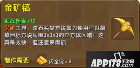 迷你世界金矿镐怎么合成 金矿镐获得方法
