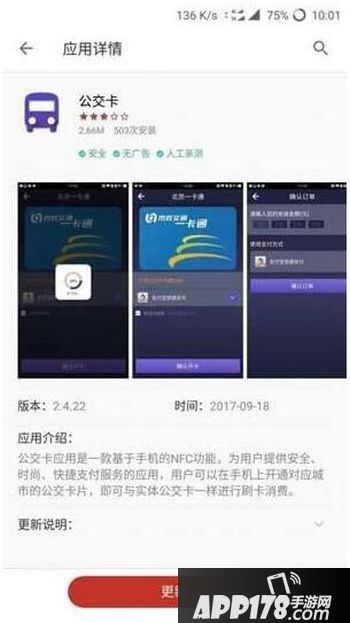 手机公交卡怎么用 手机公交卡使用教程2