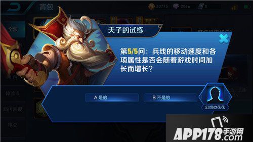 王者荣耀兵线的速度属性是否随着时间增长 王者荣耀夫子的试炼答案