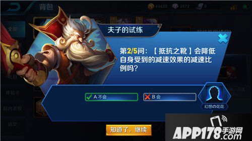 王者荣耀抵抗之靴会降低减速比例吗 王者荣耀夫子的试炼答案