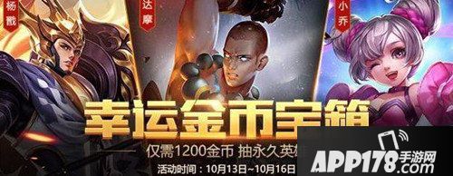王者荣耀最新活动开启 消耗金币送好礼，幸运金币宝箱抽英雄