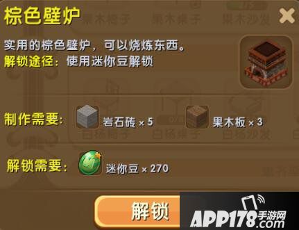 迷你世界棕色壁炉怎么解锁 棕色壁炉合成表详情