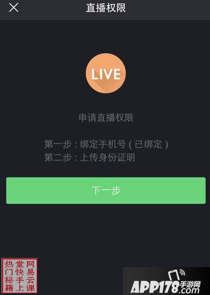 快手直播权限申请技巧 快手直播权限怎么开通
