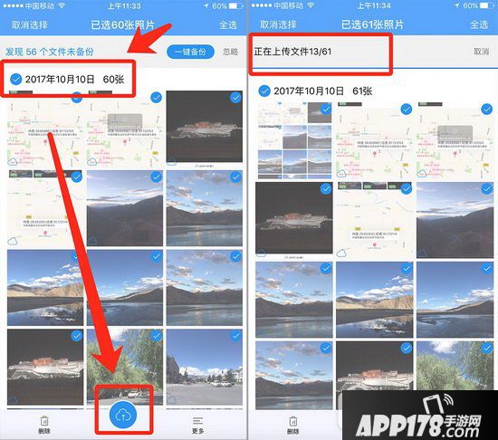 相册飞船怎么绑定/解除电脑 相册飞船绑定/解除电脑方法2