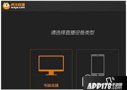虎牙怎么直播游戏 虎牙直播游戏教程1