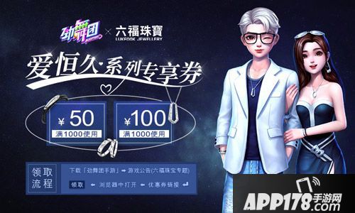 劲舞团手游竞技赛奖