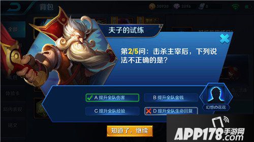 王者荣耀击杀主宰后说法不正确的是 王者荣耀夫子的试炼答案
