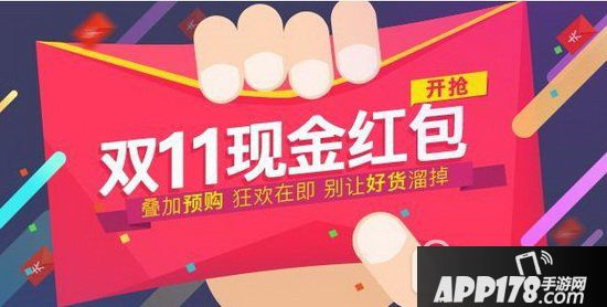 2017双十一红包攻略 2017天猫双11红包大全1