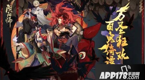 阴阳师万圣节