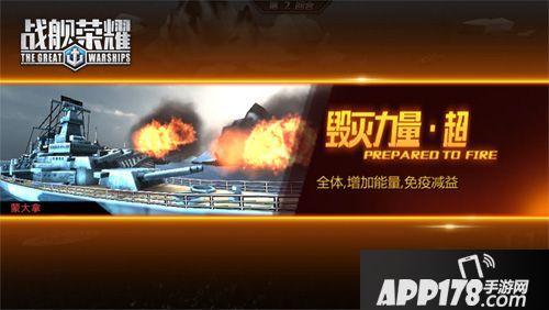 战舰荣耀玩法 