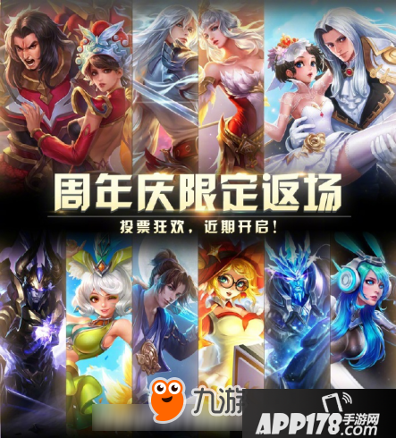 王者荣耀皮肤返场投票还没开始 网传霸王别姬稳上榜？