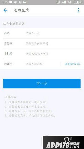 支付宝蚂蚁红包卡怎么转换 支付宝蚂蚁红包卡套餐互转教程2