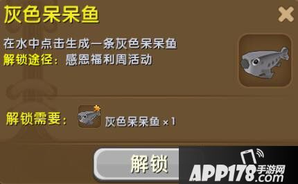 迷你世界灰色呆呆鱼怎么解锁 灰色呆呆鱼合成表详情