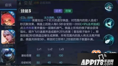 王者荣耀新英雄奕星技能汇总 奕星新技能有哪些