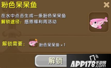 迷你世粉色呆呆鱼界怎么解锁 粉色呆呆鱼合成表详情