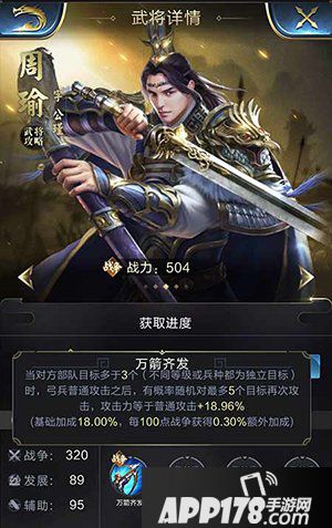 乱世王者周瑜获取方法 天子至宝出周瑜