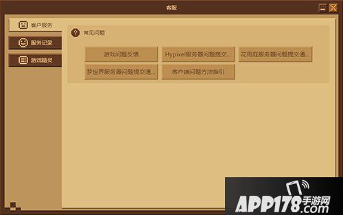 我的世界中国版遇到困难怎样求助 客服功能如何使用