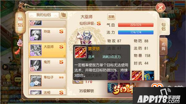 梦幻诛仙手游全能仙侣大巫师怎么样 大巫师伤害属性介绍