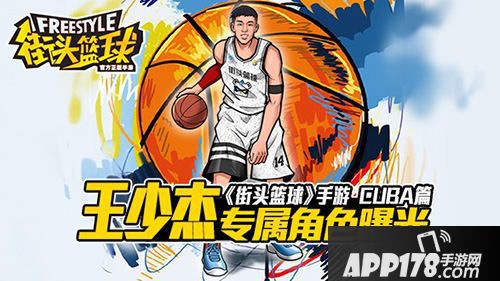 街头篮球角色 