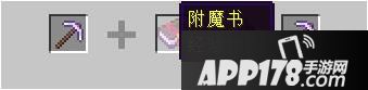 我的世界铁砧用途详解 打造精准附魔装备
