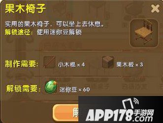 迷你世界果木椅子怎么解锁 果木椅子合成表详情