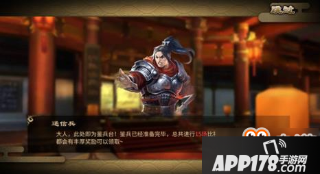 啪啪三国2日常活动烽火鉴兵怎么玩