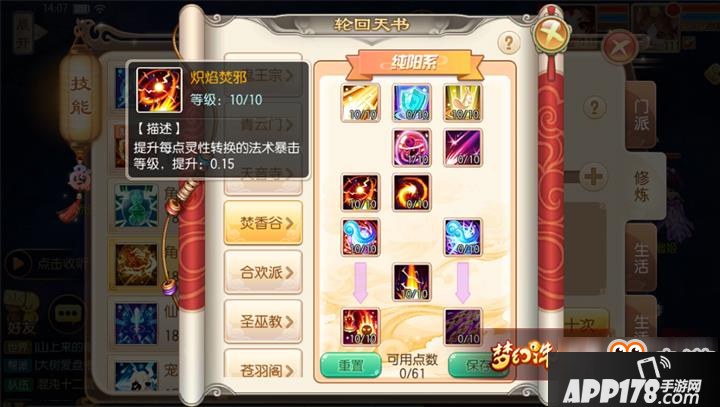 梦幻诛仙手游焚香该如何加点 轮回天书玩法攻略